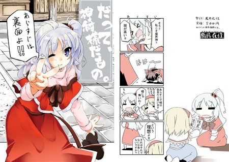 だって、神綺様だもの。