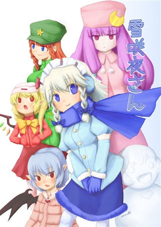 雪咲夜さん