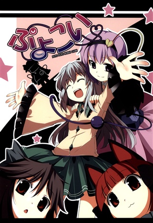 ぷよこい