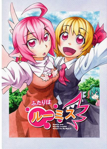 ふたりはルーミス