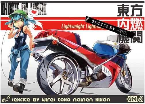 (Excite by Wire) 東方内燃機関