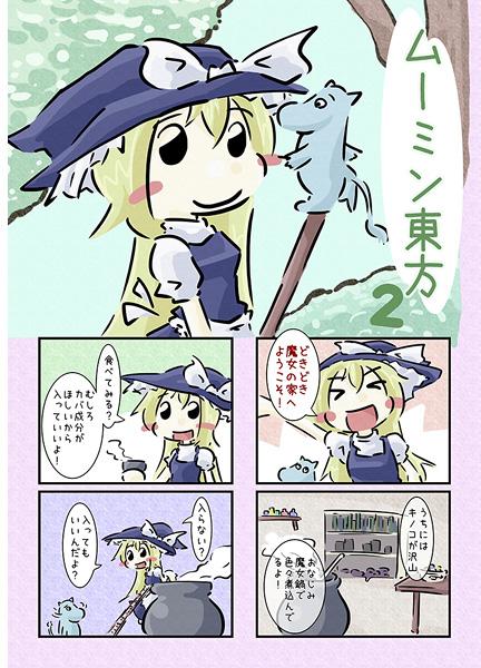 ムーミン東方2
