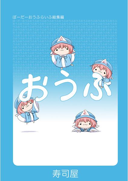 おうふ