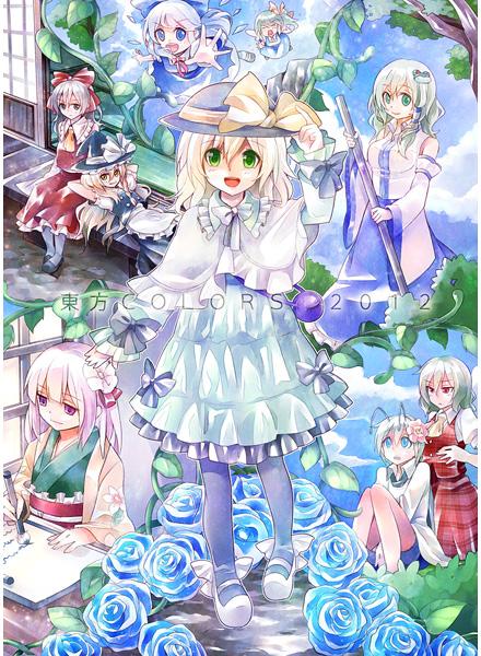 東方COLORS2012