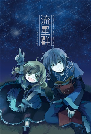 流星群
