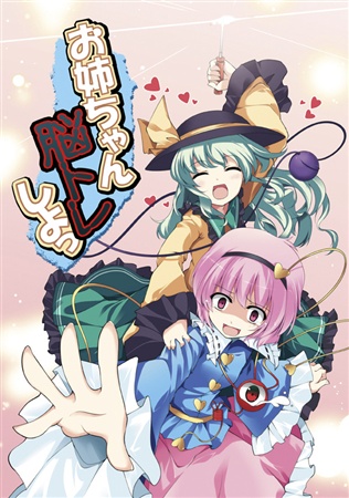 お姉ちゃん脳トレしよっ
