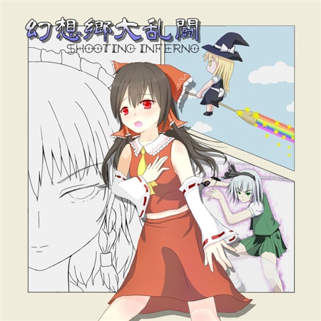 幻想郷大乱闘~shooting Inferno