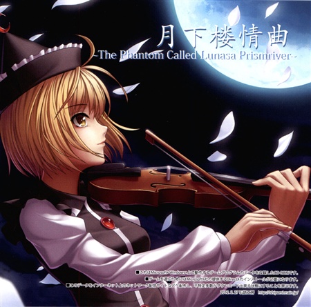 月下楼情曲 ~The Phantom Called Lunasa Prismriver~