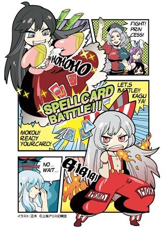 東方Project カードスリーブ「輝夜vs妹紅」