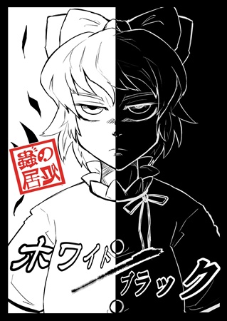 ホワイト/ブラック