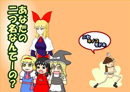 あなたの二つ名なんてーの?