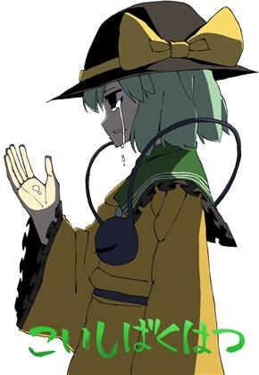 こいしばくはつ