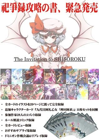 The Invitation to SHISOROKU