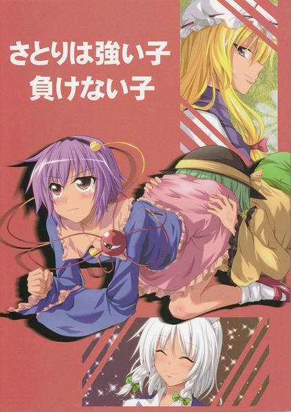 Satori wa Tsuyoi Ko Makenai Ko