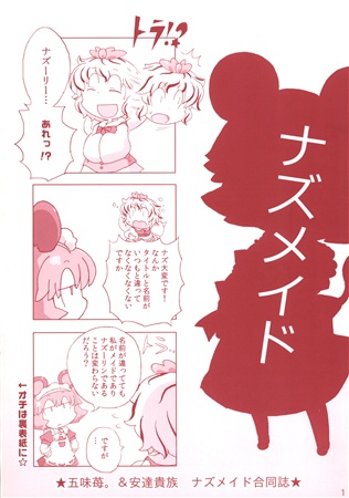 ナズメイド