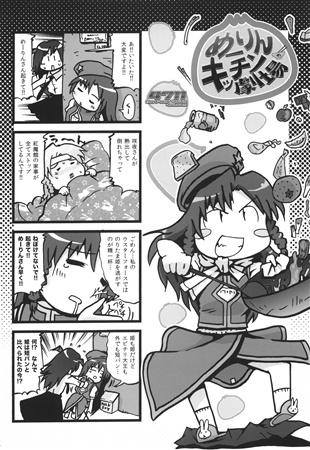 めーりんキッチン劇場