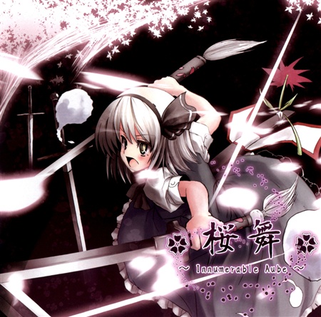 桜舞 ~Innumerable Aube~