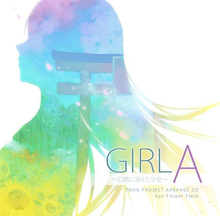 GIRL A ~幻想に消えた少女~