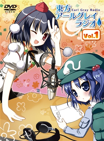 東方アールグレイラジオ Vol.1