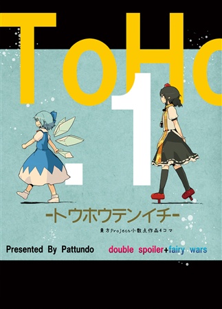 ToHo.1