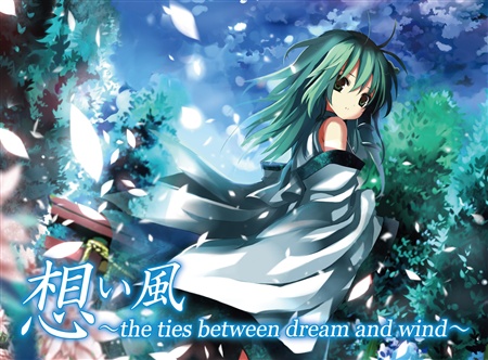 想い風~the ties between dream and wind~ リマスター版