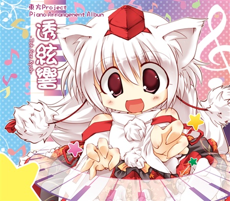 透絃響