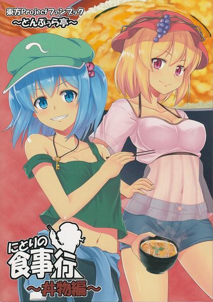 Nitori no Shokujikou ~Donburimono Hen~