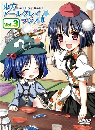 東方アールグレイラジオVol.3