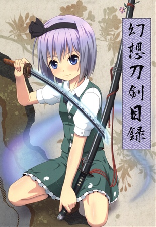 幻想刀剣目録