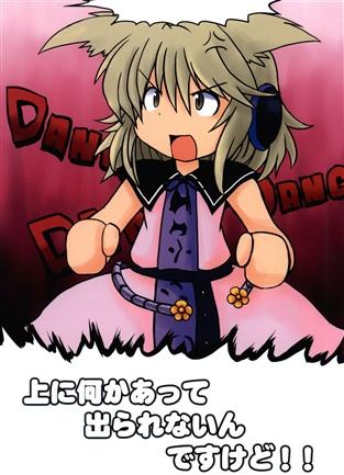上に何かあって出られないんですけど!!