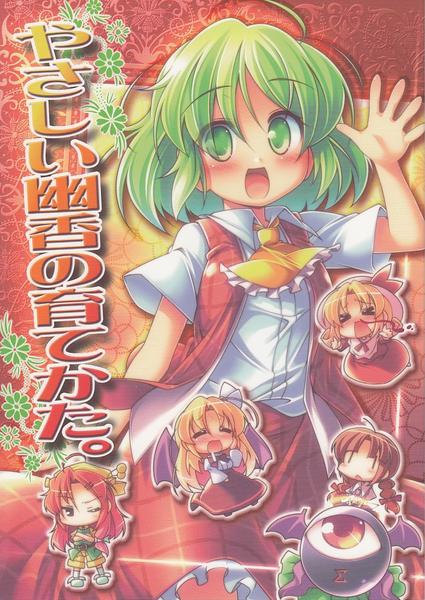 Yasashii Yuuka no Sodatekata.