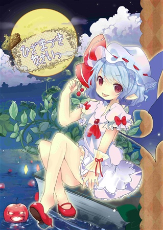 ひざまづきなさいっ
