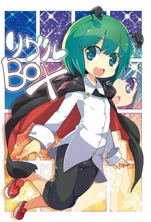 リグルBOX