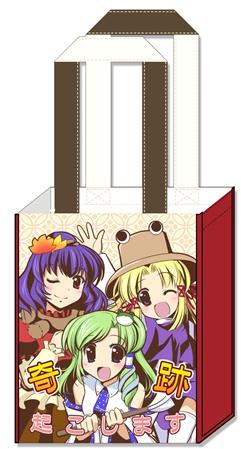 同人イベント特化 守矢一家の奇跡起こしますバッグ