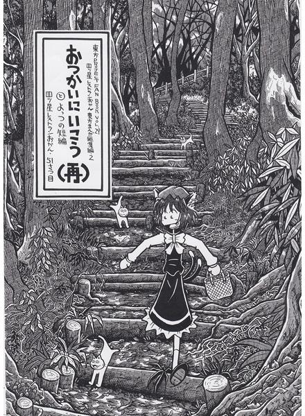 おつかいにいこう と よっつの短篇(再)