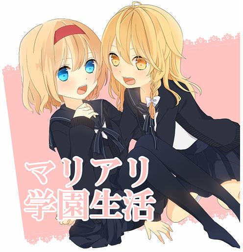 MariAli gakuen seikatsu