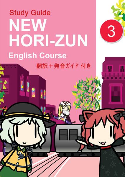 NEW HORI-ZUN: English Course 3 Study Guide