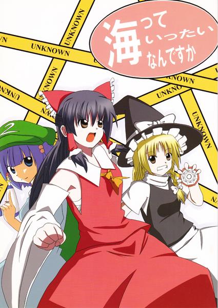 Umitte Ittai Nandesuka