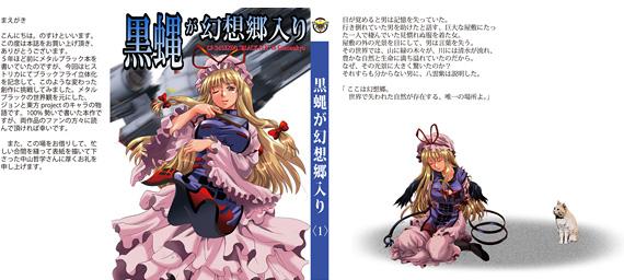 黒蝿が幻想郷入り第1巻