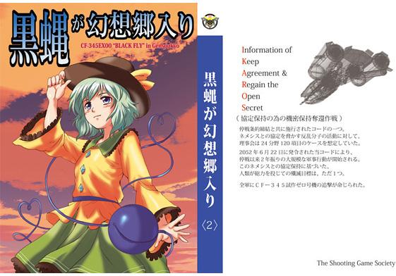 黒蠅が幻想郷入り第2巻