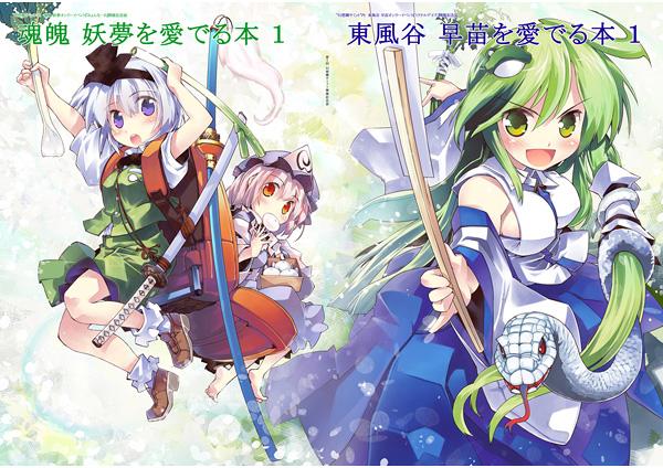 幻想郷サミット開催記念誌