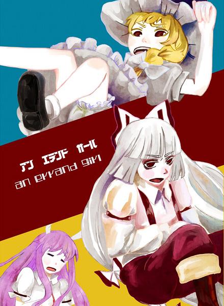 アン エランド ガール