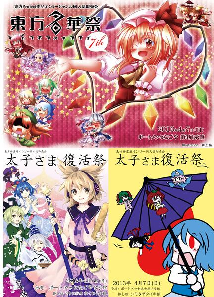 東方名華祭7・太子さま復活祭イベントカタログ
