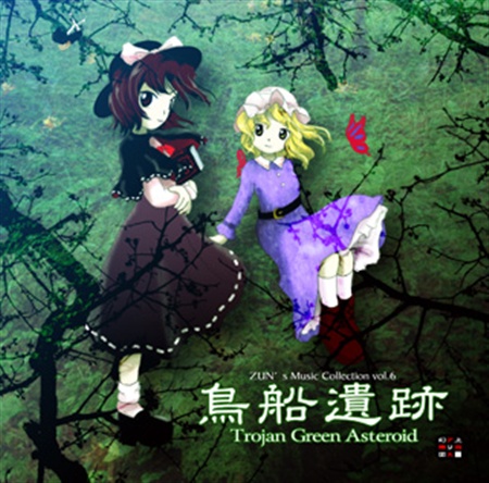 鳥船遺跡 ~ Trojan Green Asteroid