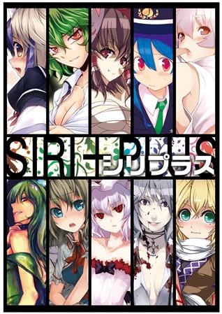 シリプラス