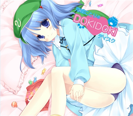 河城にとりのDOKIDOKIディスク
