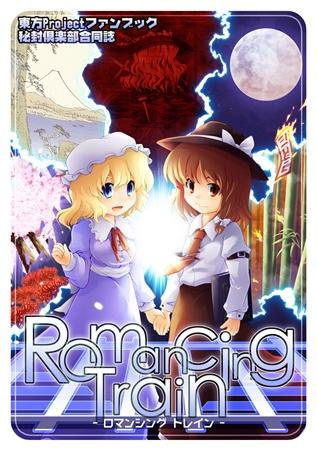 Romancing Train