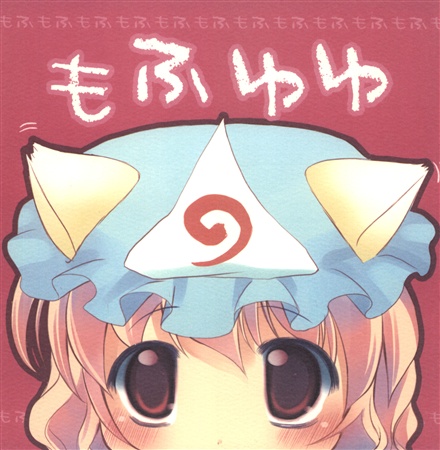 Mofu Yuyu