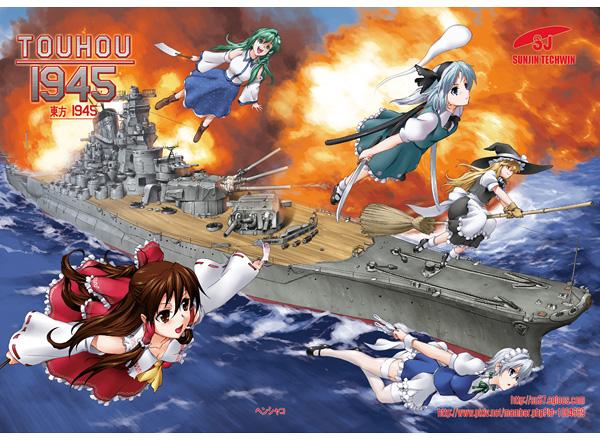 TOUHOU 1945