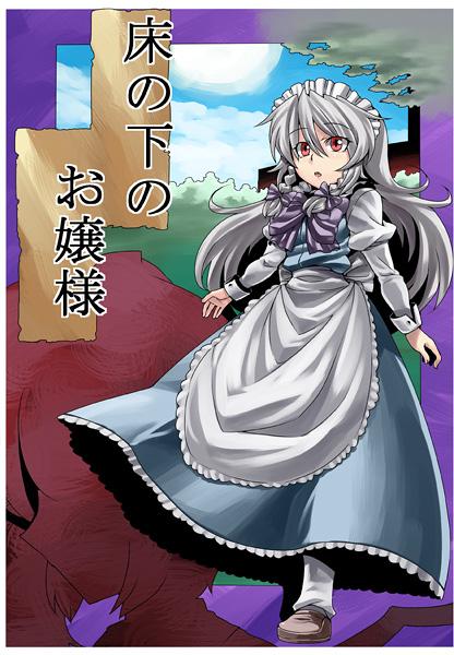 Yuka no Shita no Ojou-sama